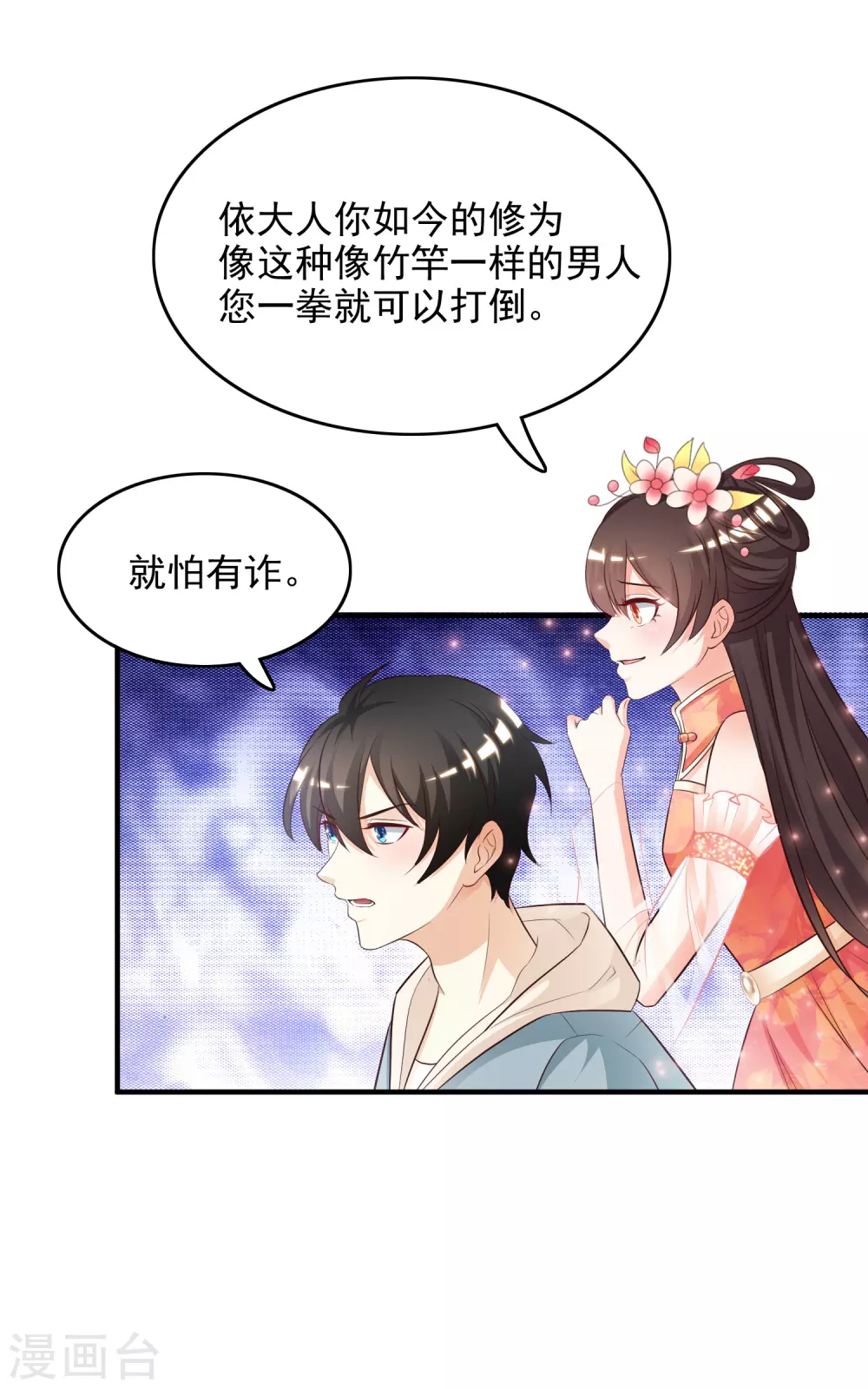 最强桃花运漫画小说漫画,第19话 和蟑螂打架？？？1图