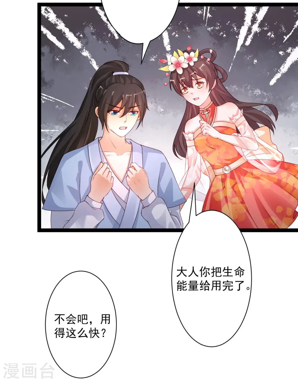 最强桃花运27漫画,第247话 美女厨娘要不要？？？1图