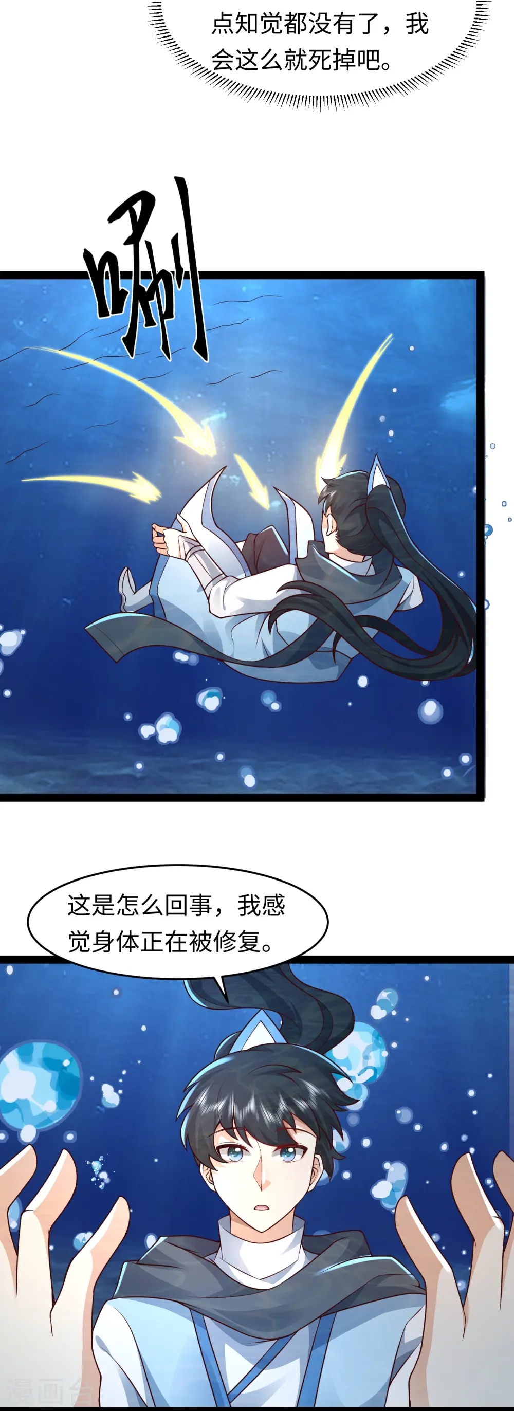 最强桃花运百度百科女主介绍漫画,第292话 国运我拿走了！1图