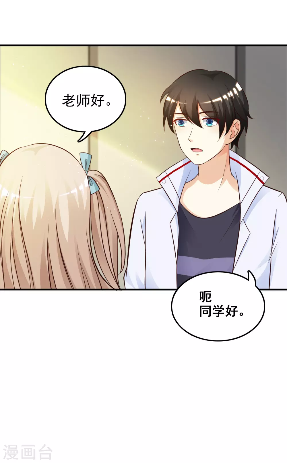 最强桃花运60到145话合集漫画,第30话 我的学生是超级偶像？？？2图
