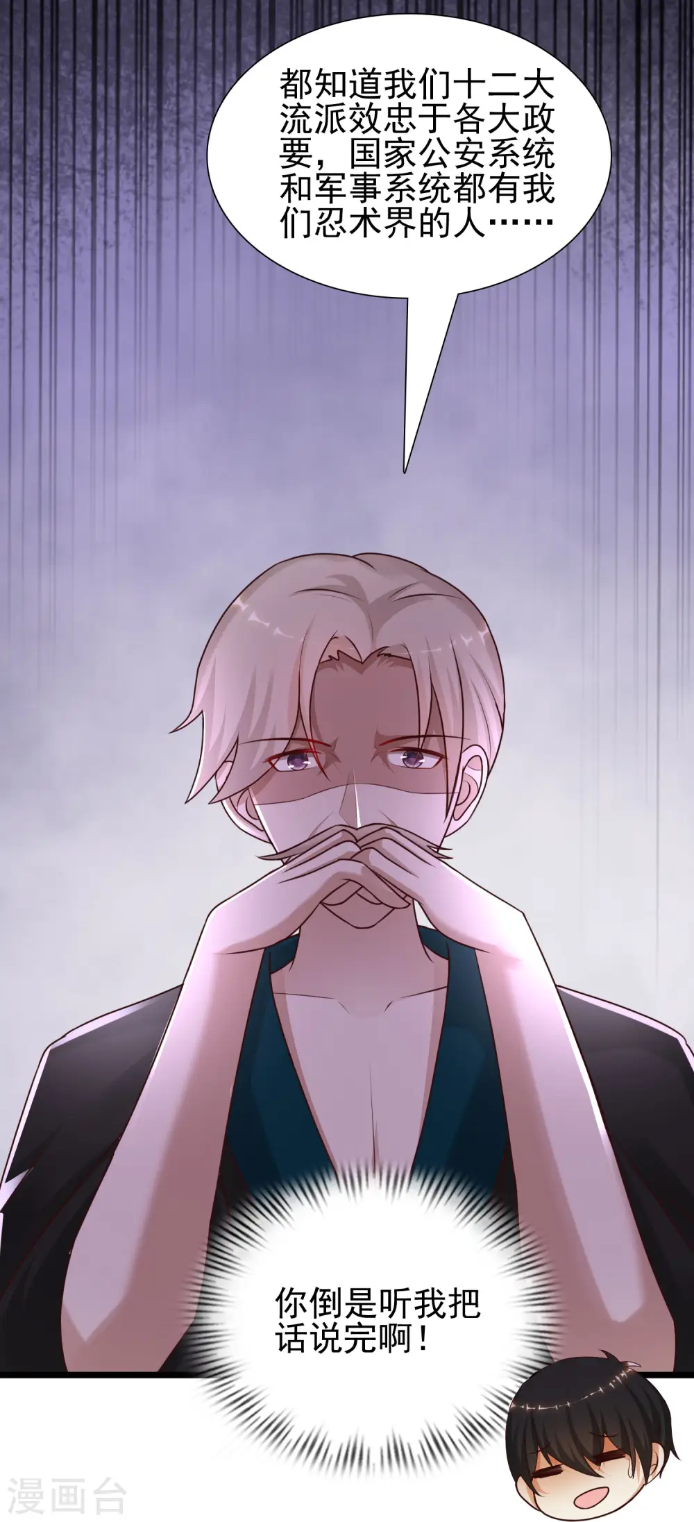 最强桃花运60到145话合集漫画,第193话 逼着我当官？？？1图