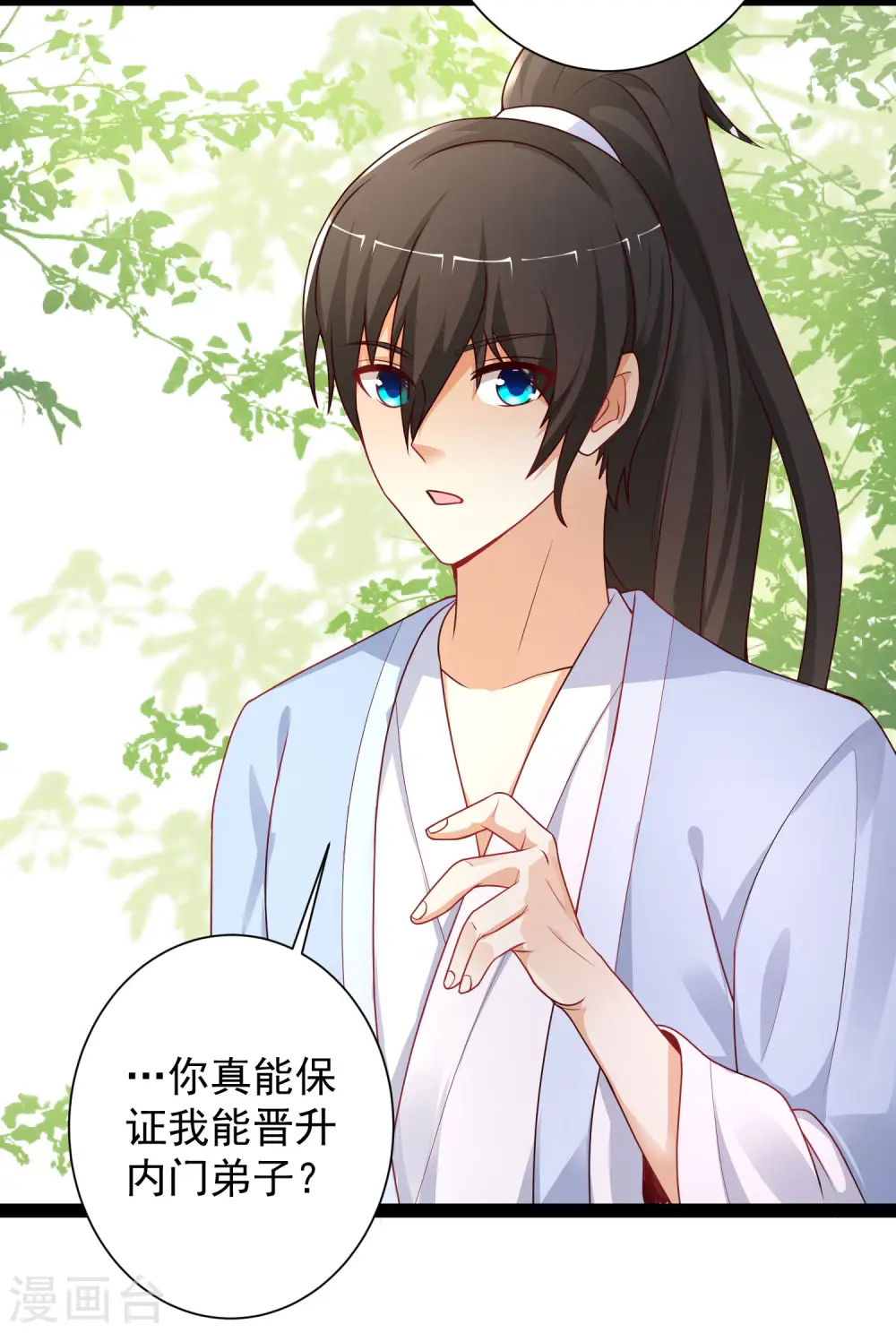 最强桃花运60到145话合集漫画,第259话 凭你也想动我？？？1图