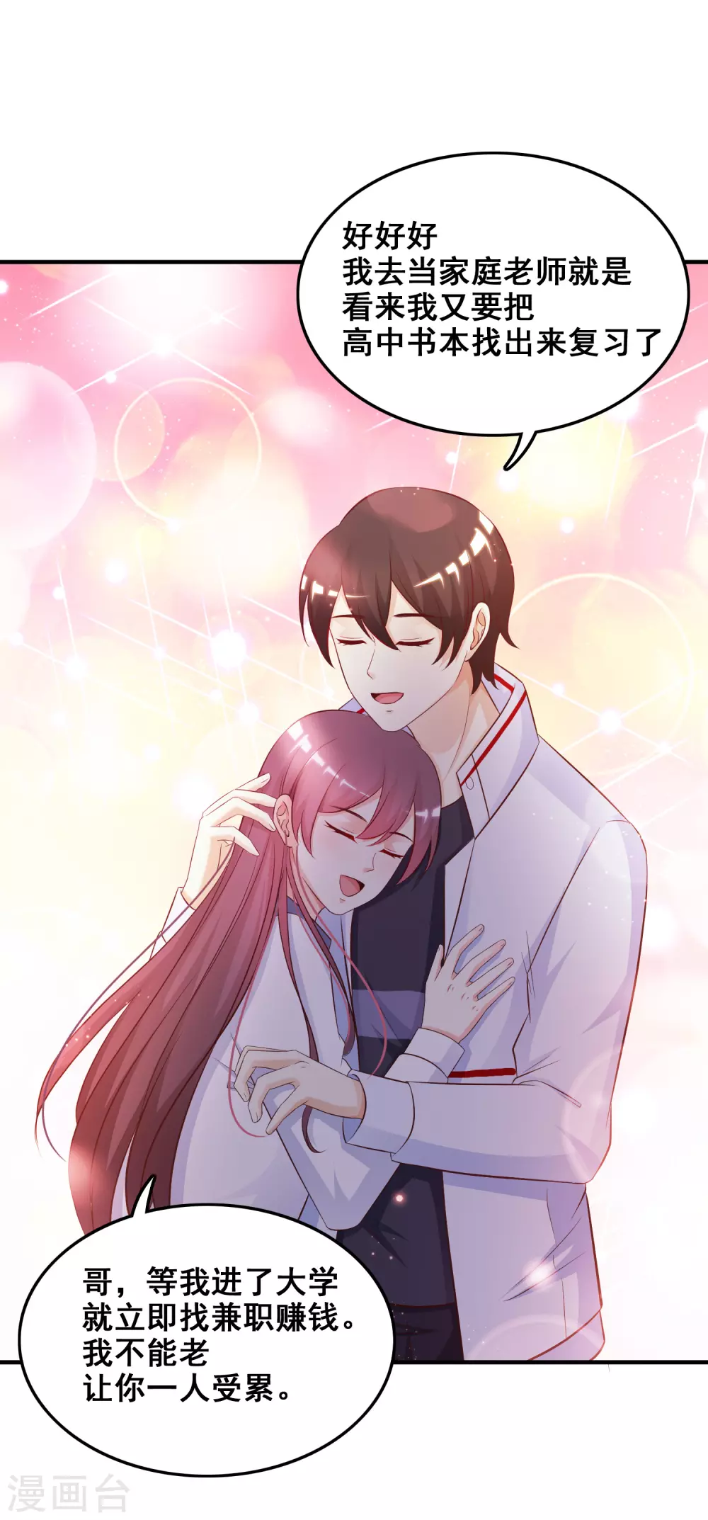 最强桃花运60到145话合集漫画,第30话 我的学生是超级偶像？？？1图