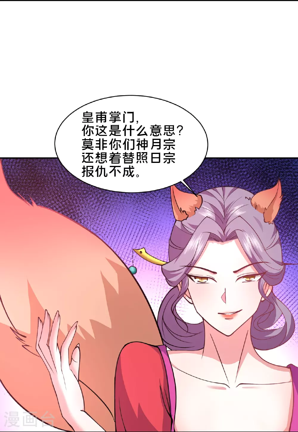 最强桃花运60到145话合集漫画,第297话 天狐族公主！1图