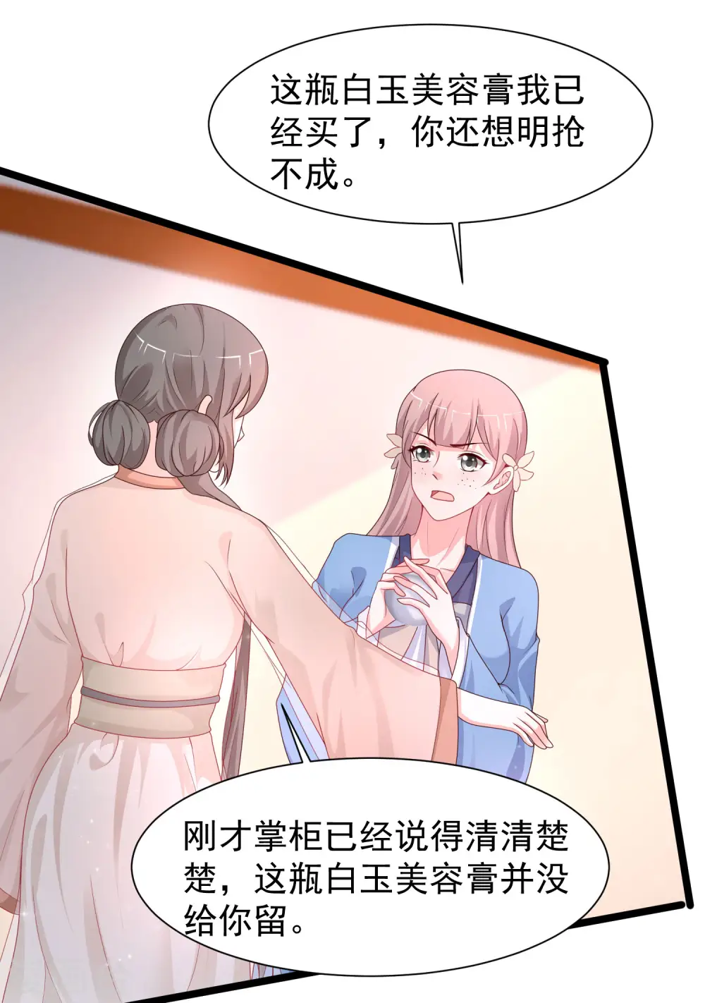 最强桃花运60到145话合集漫画,第252话 打起来打起来？？？2图