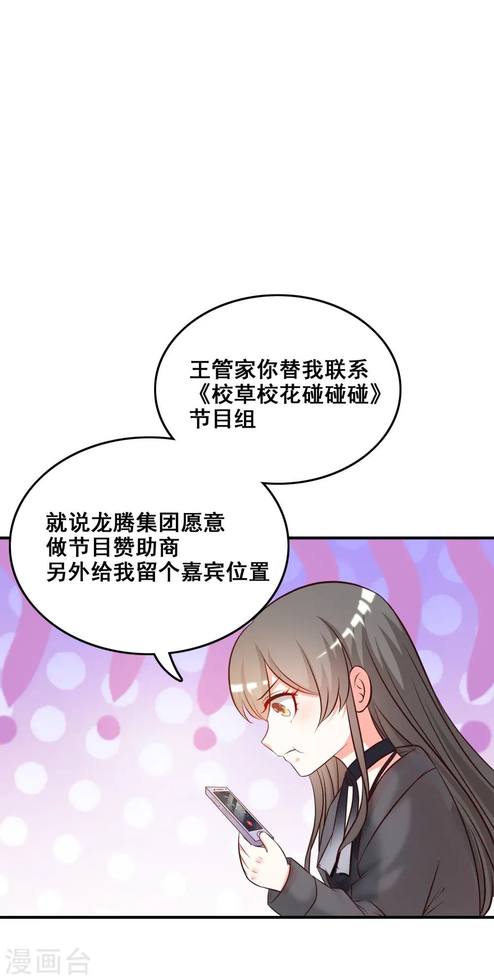 最强桃花运漫画免费阅读下拉式漫画,第39话 一男不容二女？？？1图