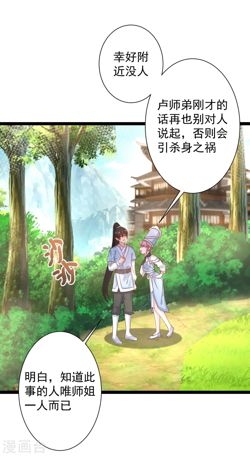 最强桃花运命漫画,第255话 可儿不爱我了？？？2图