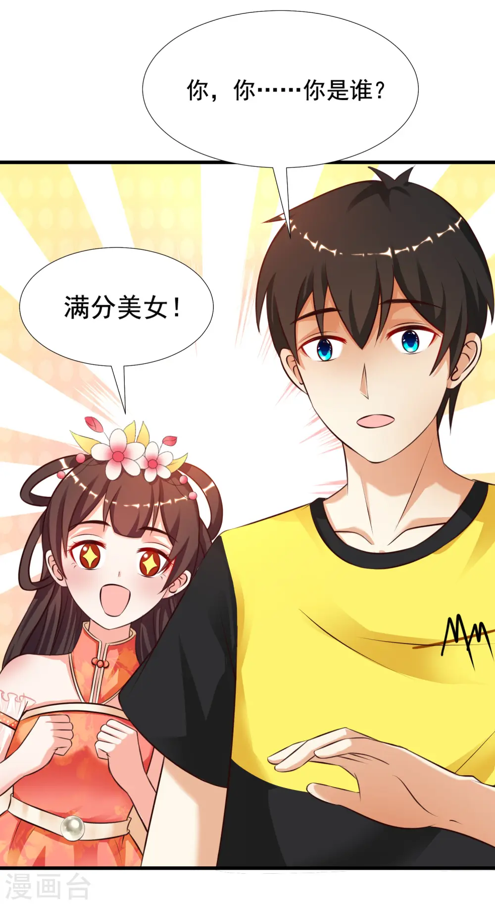 最强桃花运60到145话合集漫画,第155话 她居然是美女？？？2图
