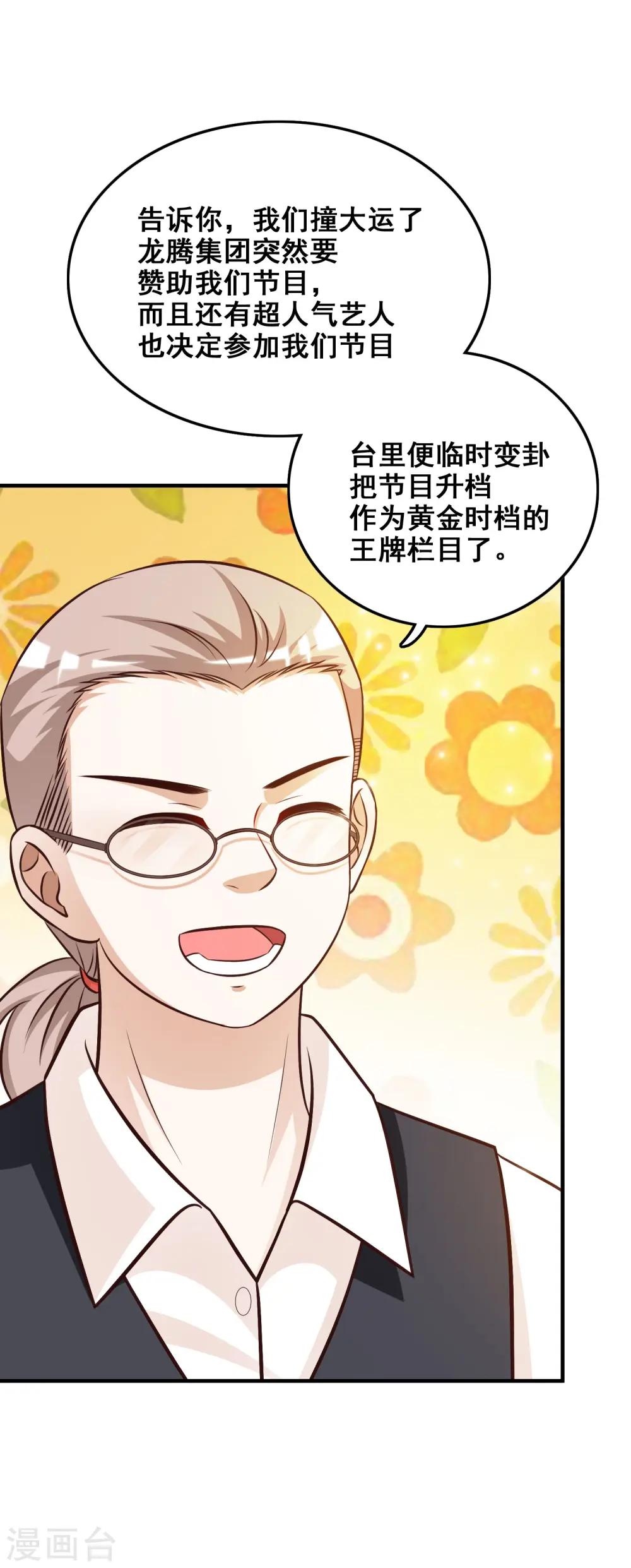 最强桃花运60到145话合集漫画,第39话 一男不容二女？？？1图
