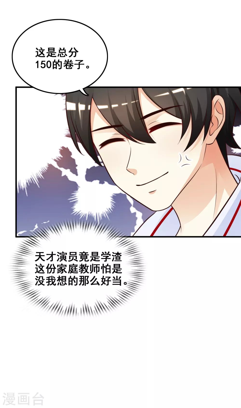 最强桃花运60到145话合集漫画,第31话 对学生下得去手？？？1图