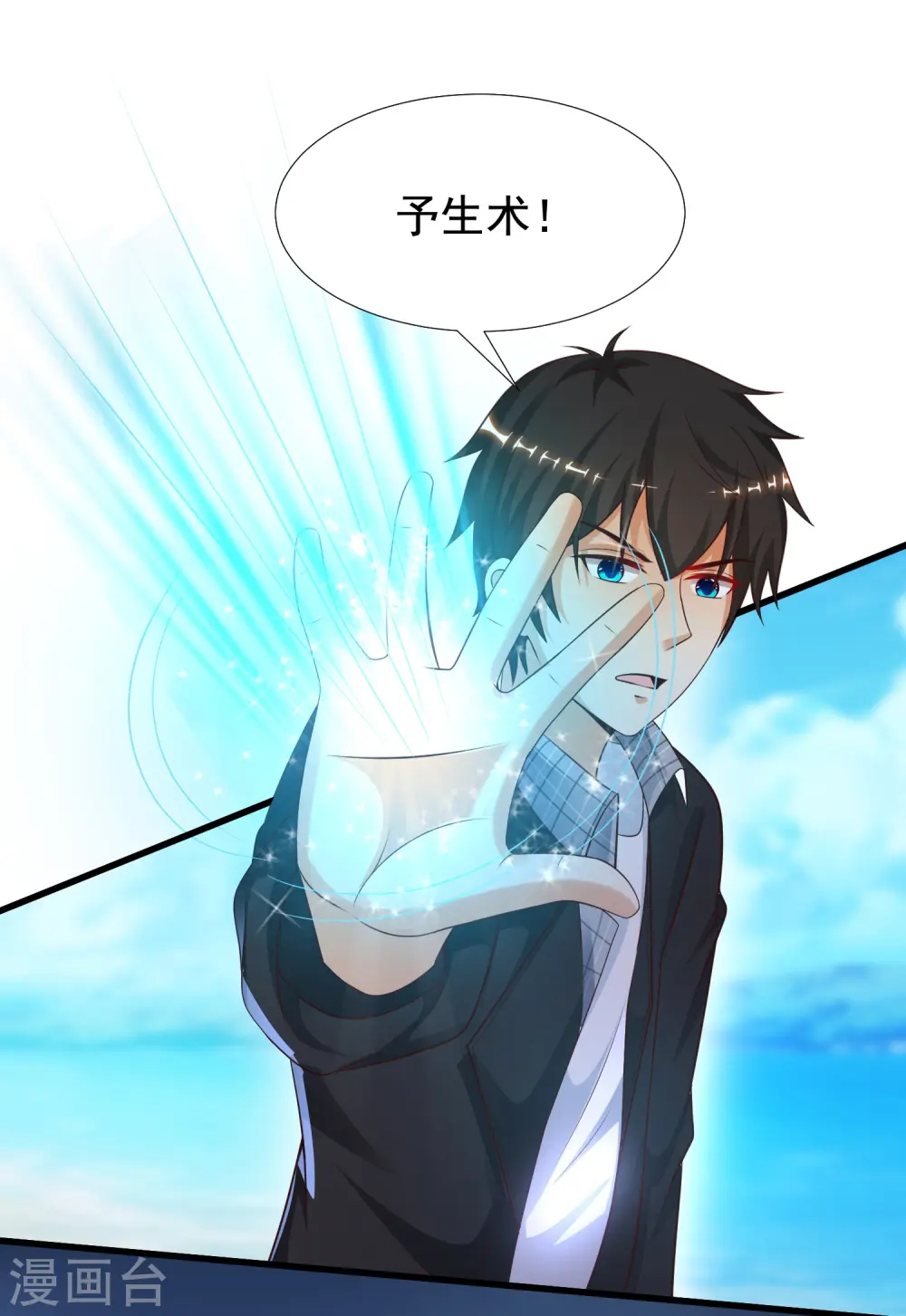 最强桃花运60到145话合集漫画,第185话 救人就是占便宜？？？2图