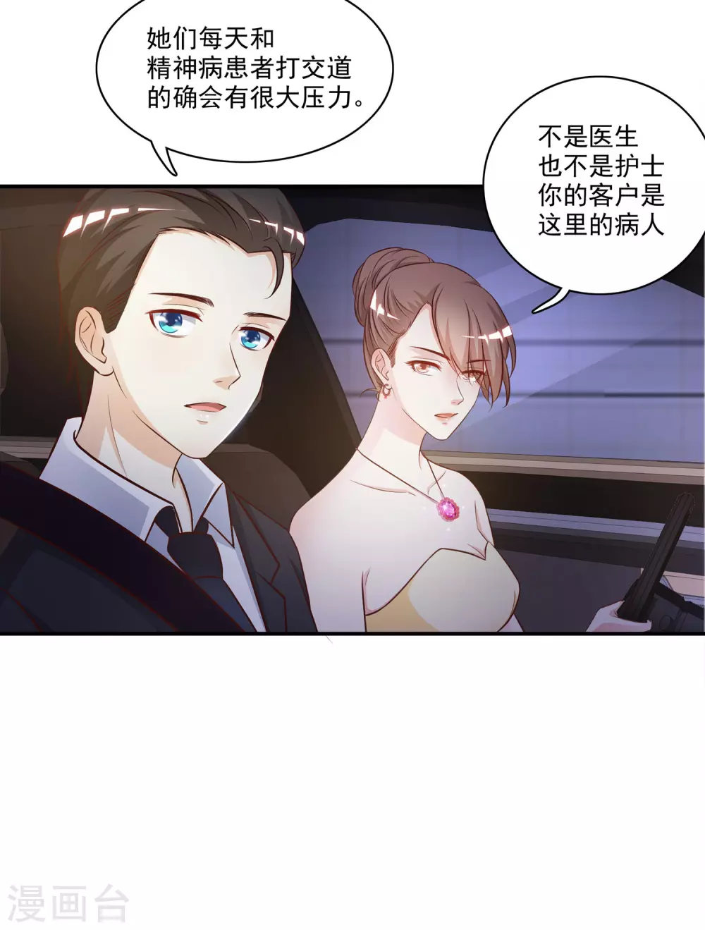 最强桃花运60到145话合集漫画,第13话 魅魔是什么？？？2图