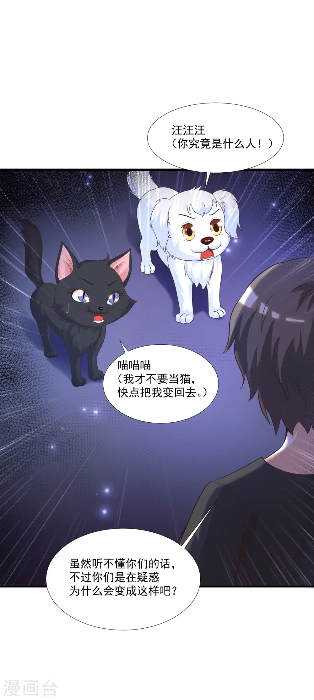 最强桃花运60到145话合集漫画,第77话 全员变身？？？2图