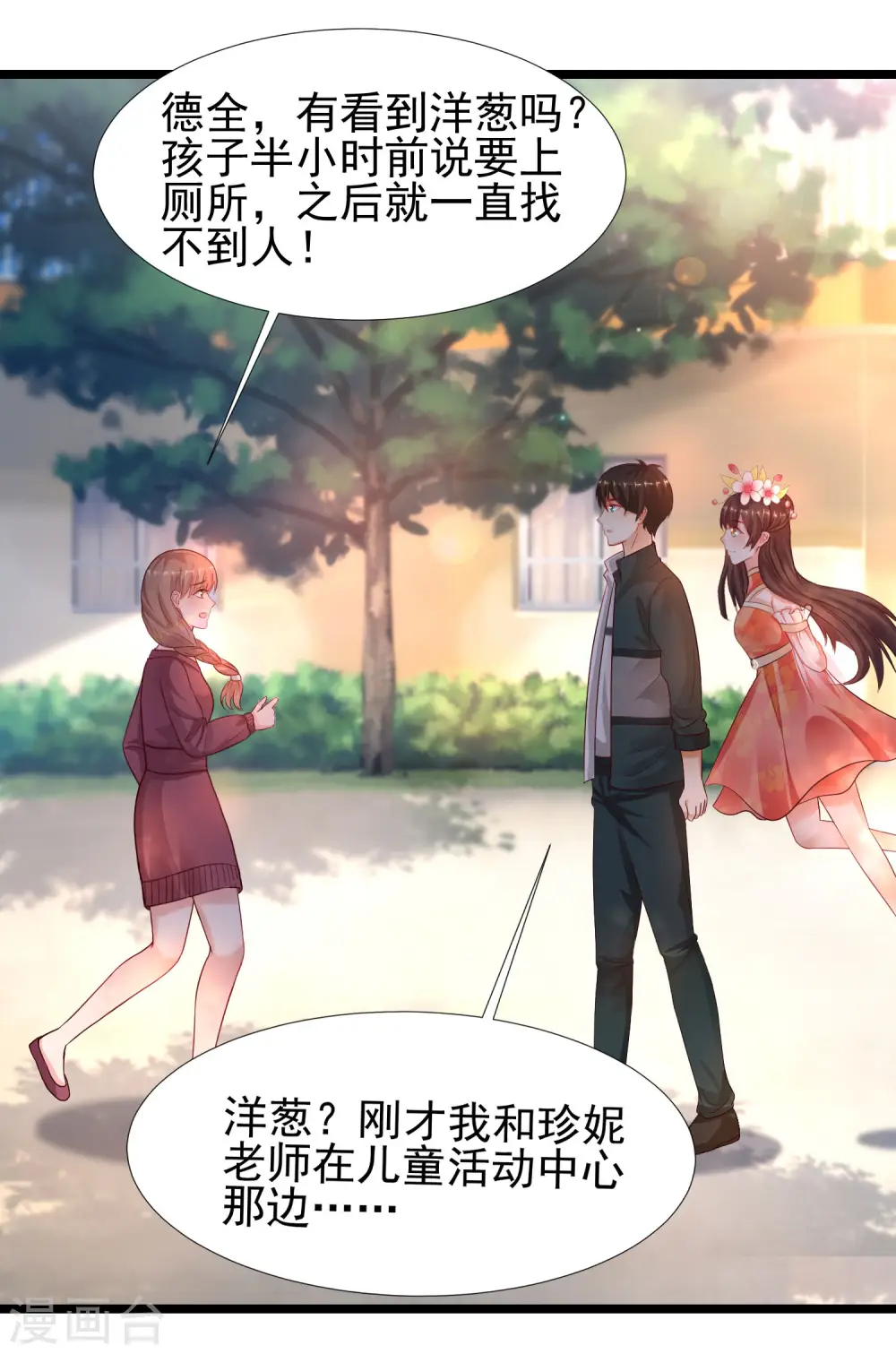 最强桃花运小说免费全文阅读漫画,第215话 老女人看上了嫩花仙？？？2图