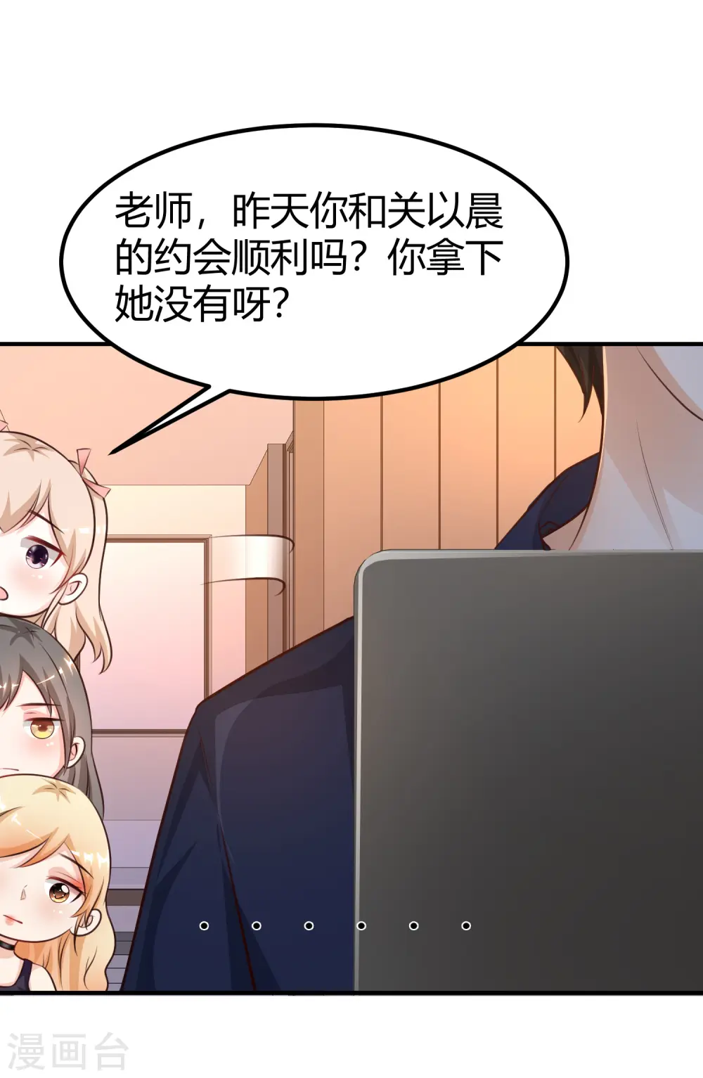 最强桃花运小说免费漫画,第94话 让你当众荡漾？？？1图