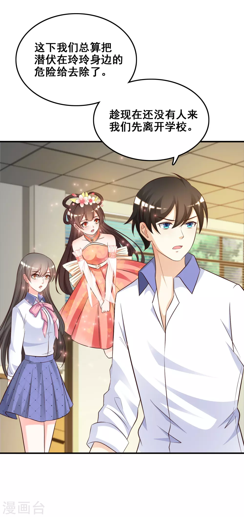 最强桃花运60到145话合集漫画,第29话 这个女的是谁？？？1图
