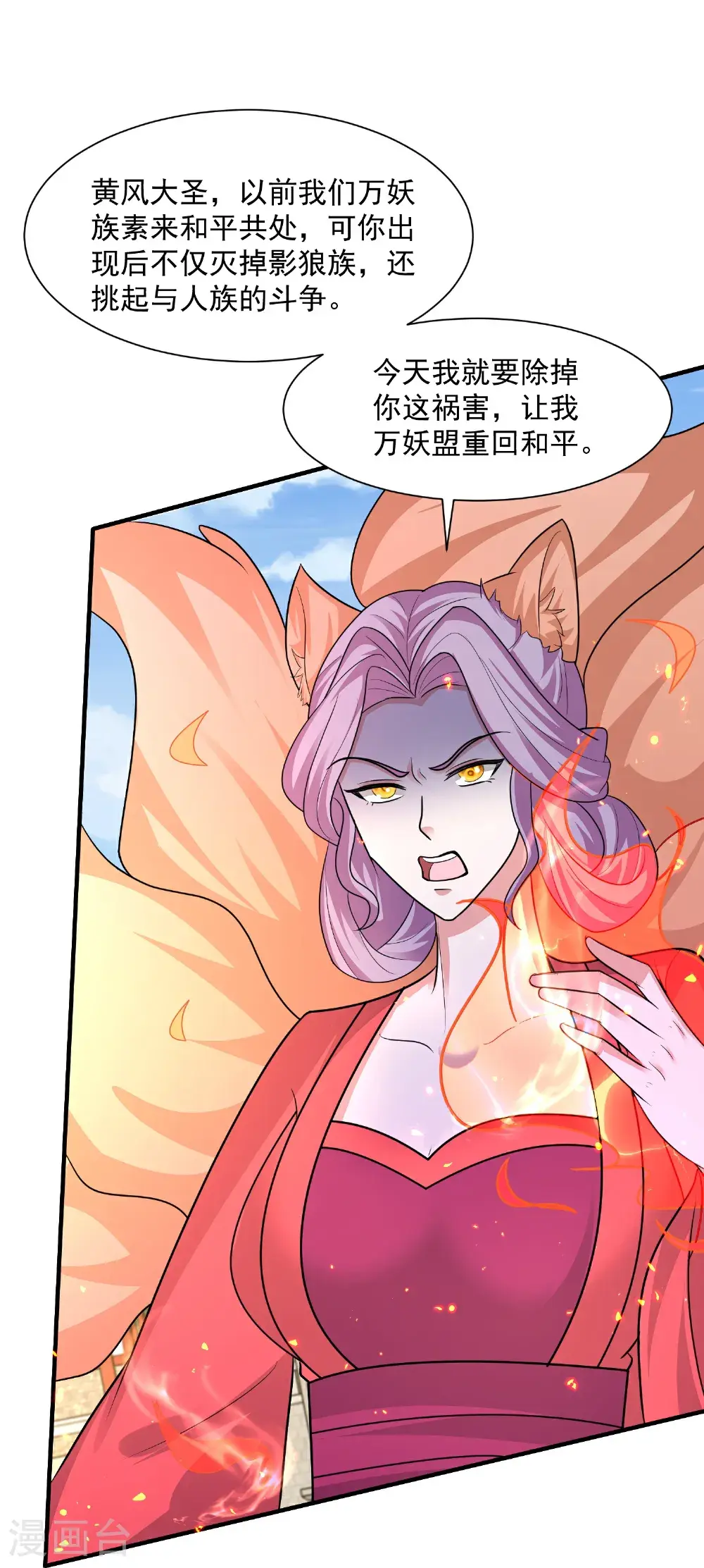 最强桃花运60到145话合集漫画,第303话 你拦不住我2图