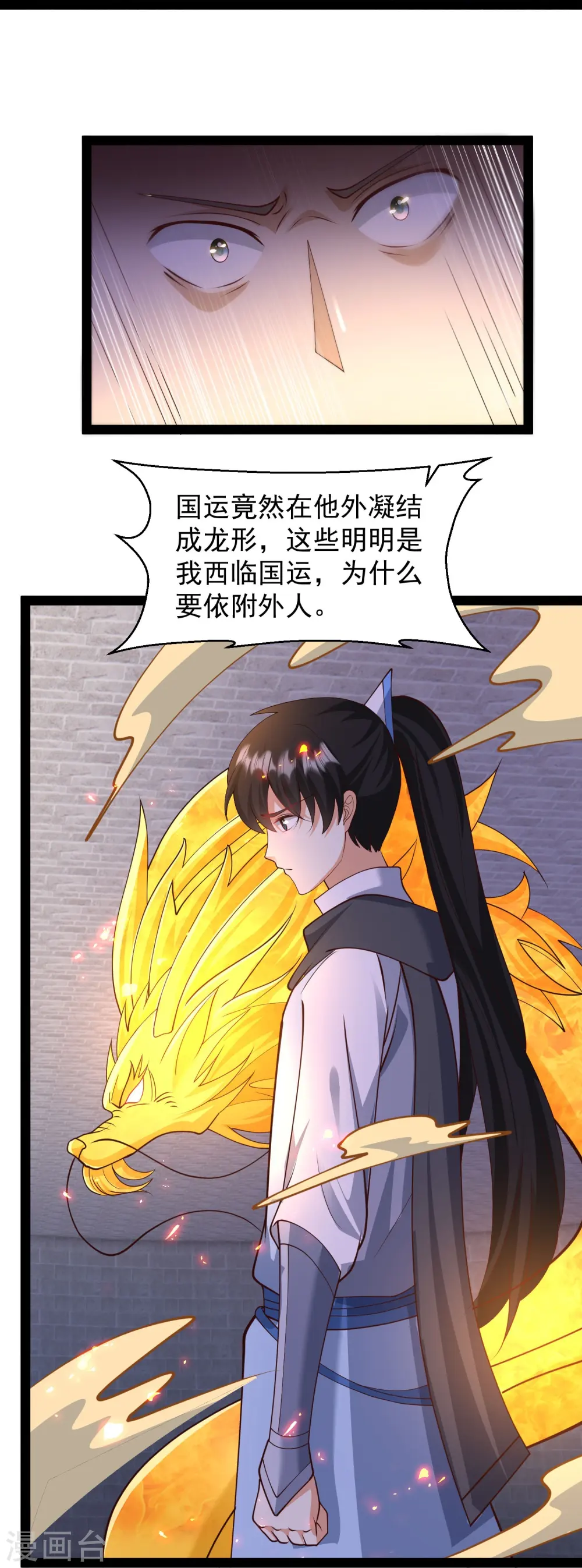 最强桃花运60到145话合集漫画,第292话 国运我拿走了！2图