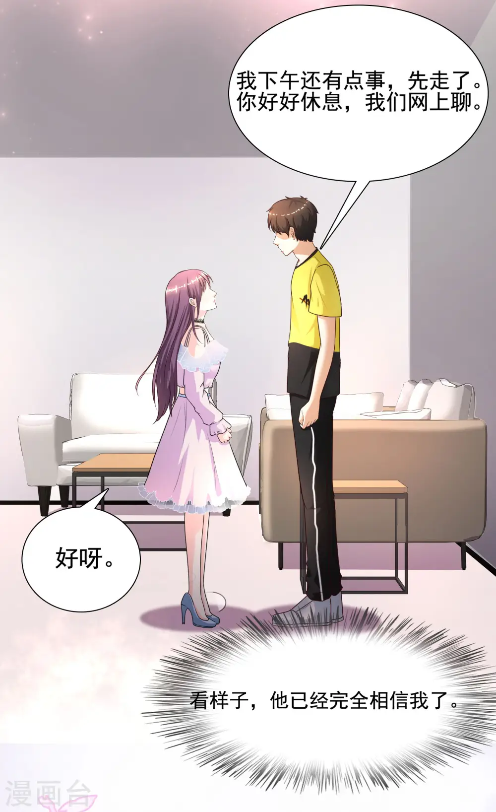 最强桃花运60到145话合集漫画,第153话 高端绿茶的操作？？？1图