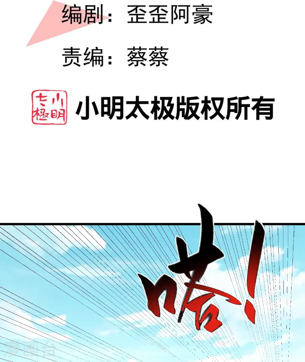 最强桃花运27漫画,第305话 休得嚣张2图