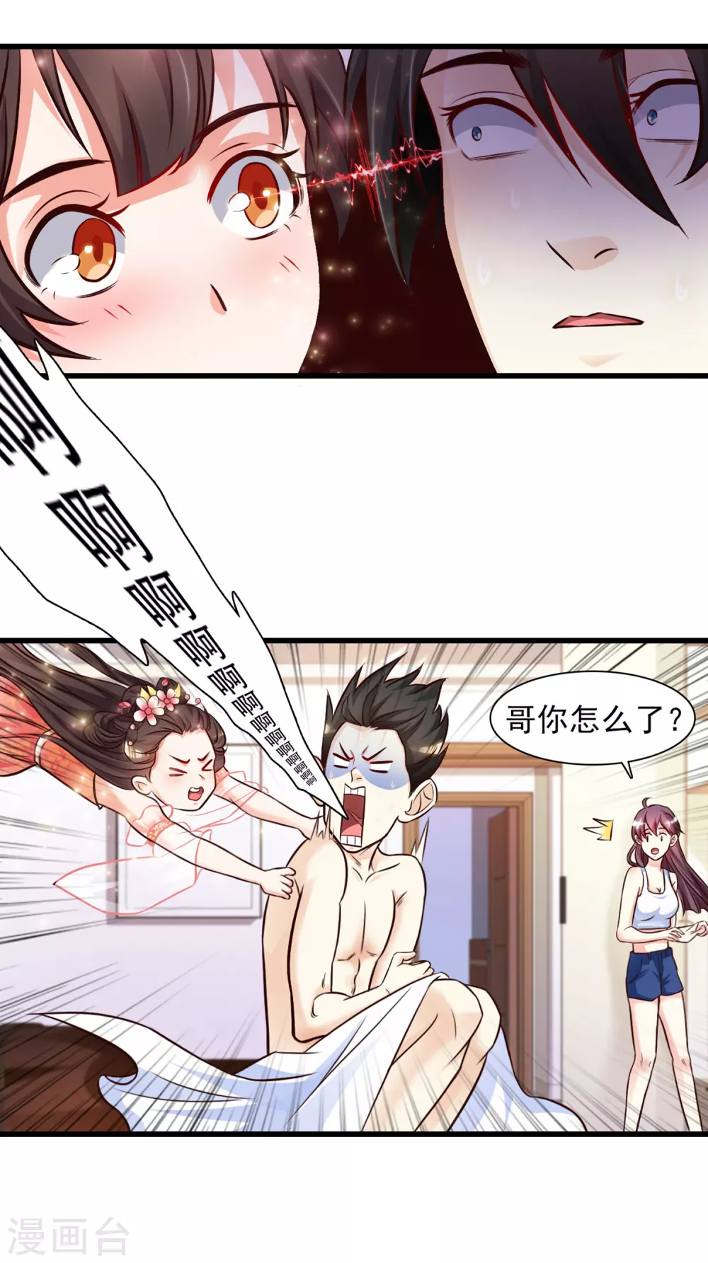 最强桃花运小说免费漫画,第2话 好感度系统？？？2图