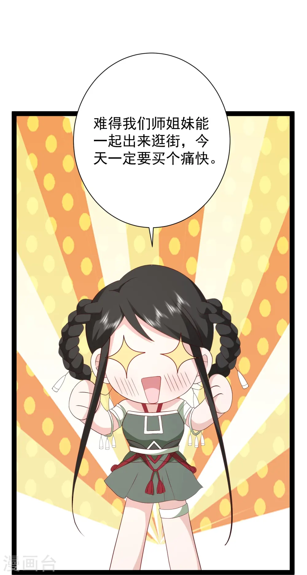 最强桃花运60到145话合集漫画,第280话 师姐和我你选谁？2图