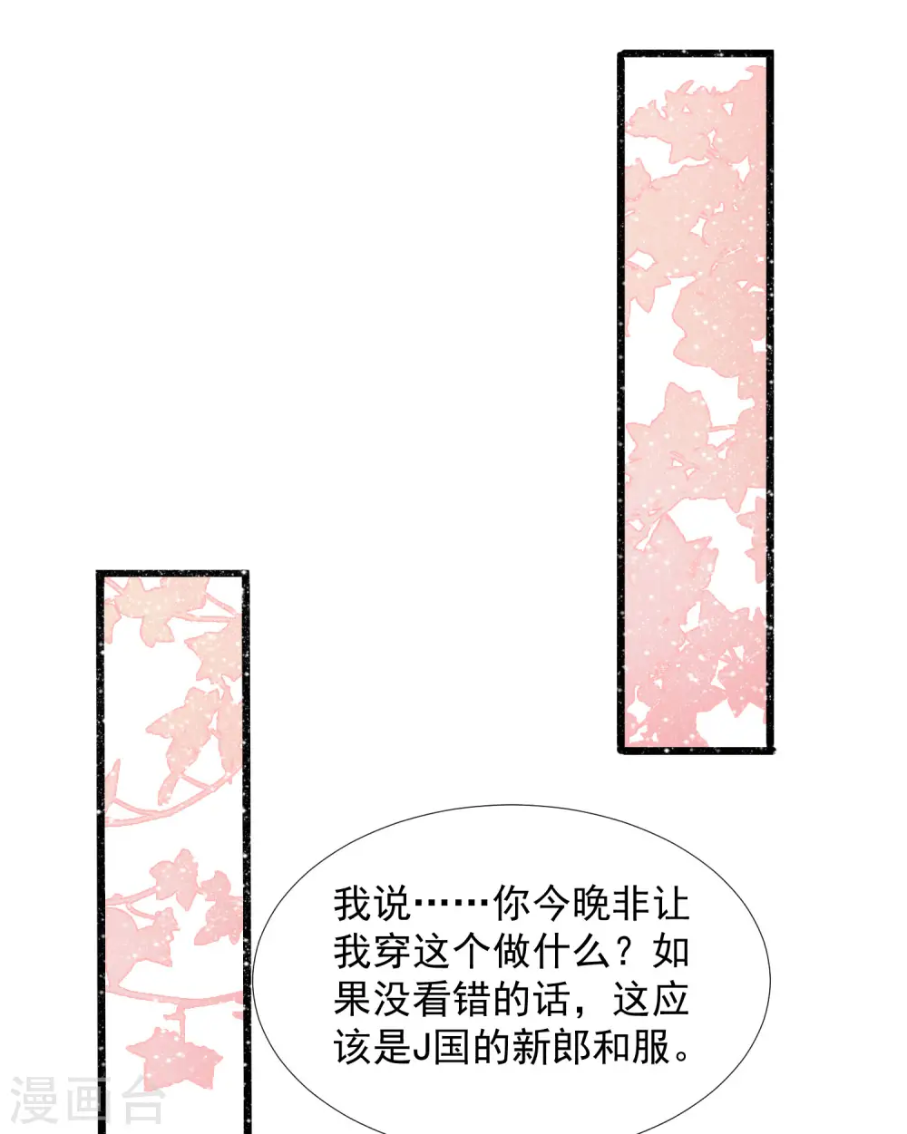 最强桃花运漫画免费阅读下拉式漫画星球漫画,第195话 花仙也hold不住？？？2图