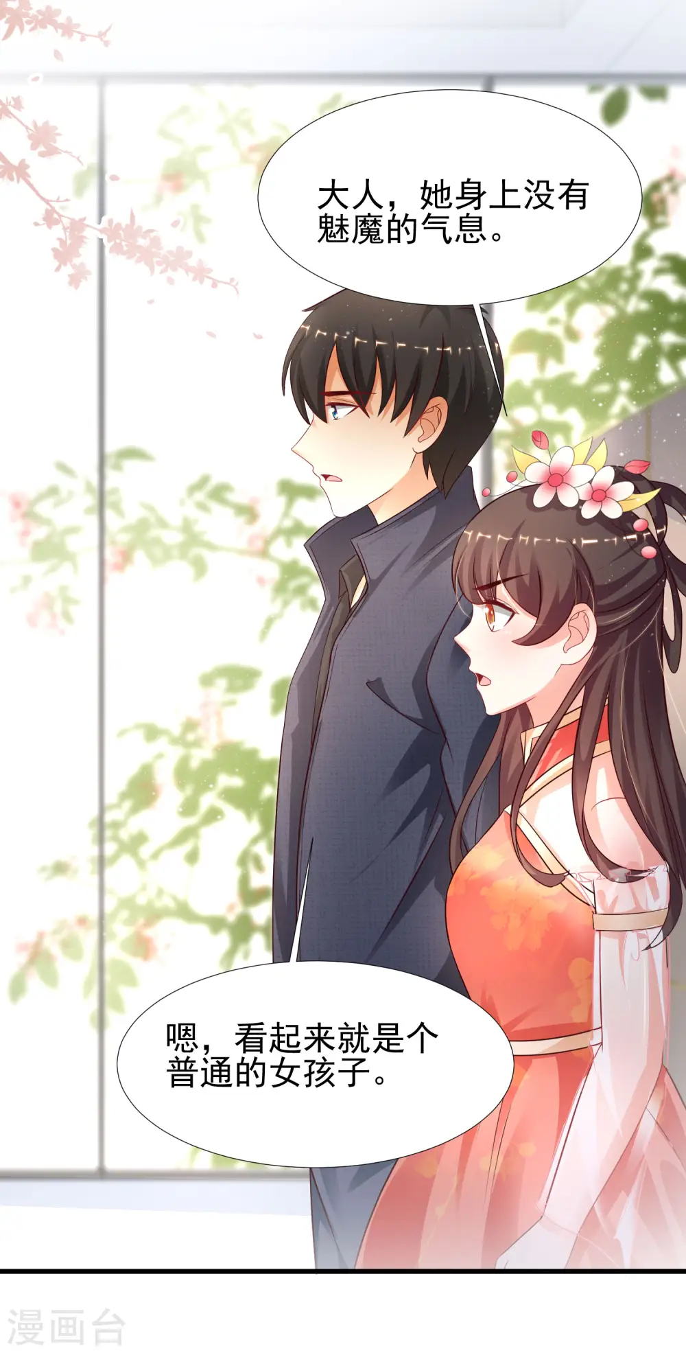 最强桃花运60到145话合集漫画,第197话 进入游戏里了？？？1图