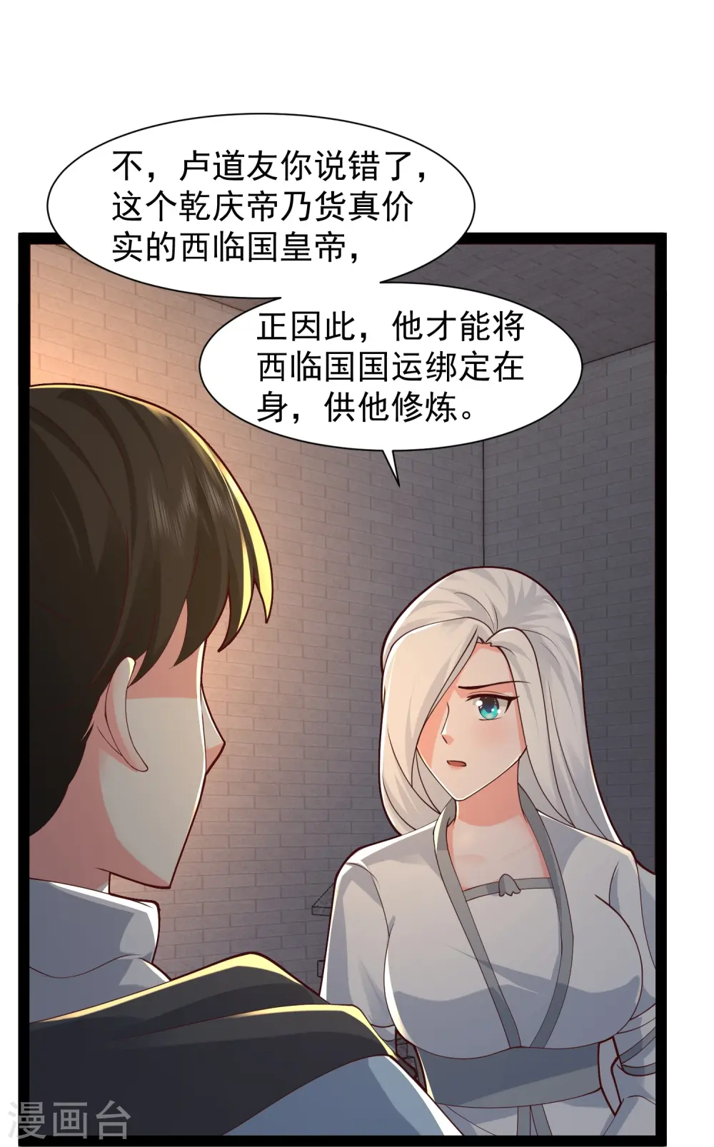 免费测试桃花运出现时间漫画,第291话 有人要坏我好事！！！1图