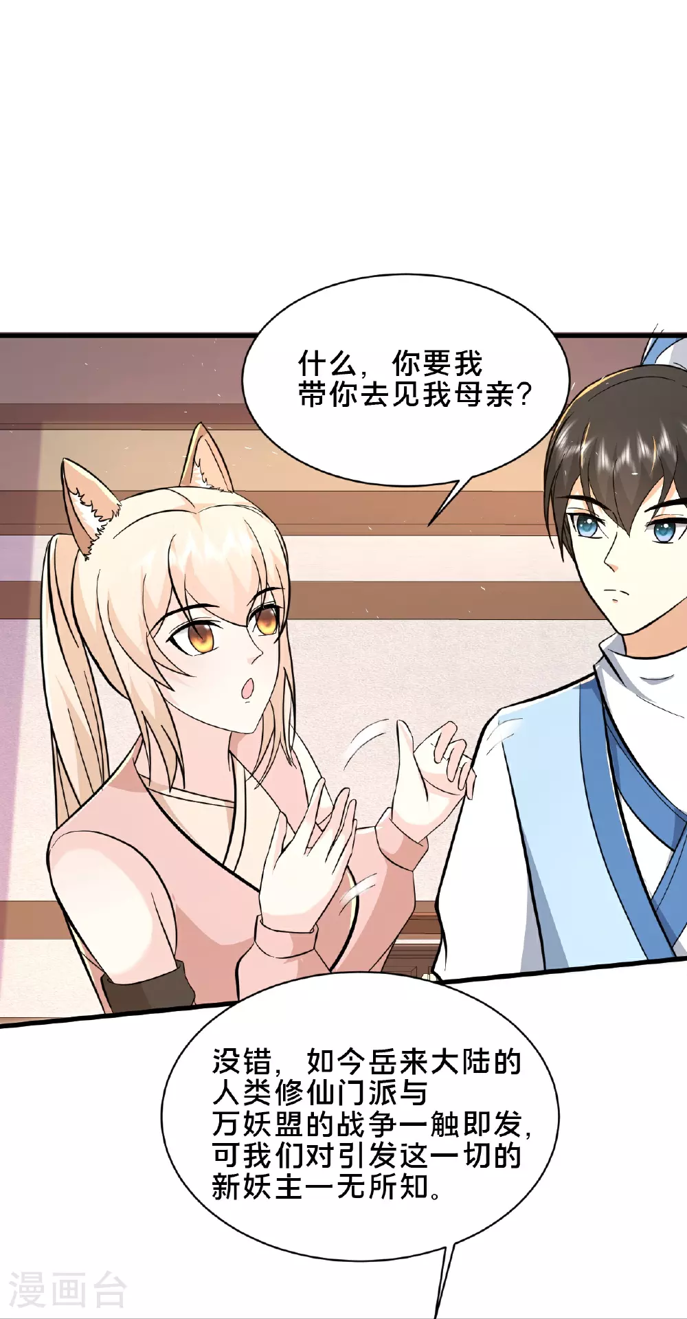 最强桃花运60到145话合集漫画,第298话 我要带你回家1图