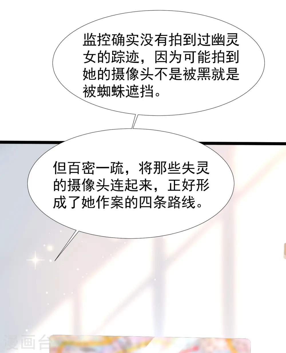 最强桃花运百度百科女主介绍漫画,第231话 合伙算计丈母娘？？？1图