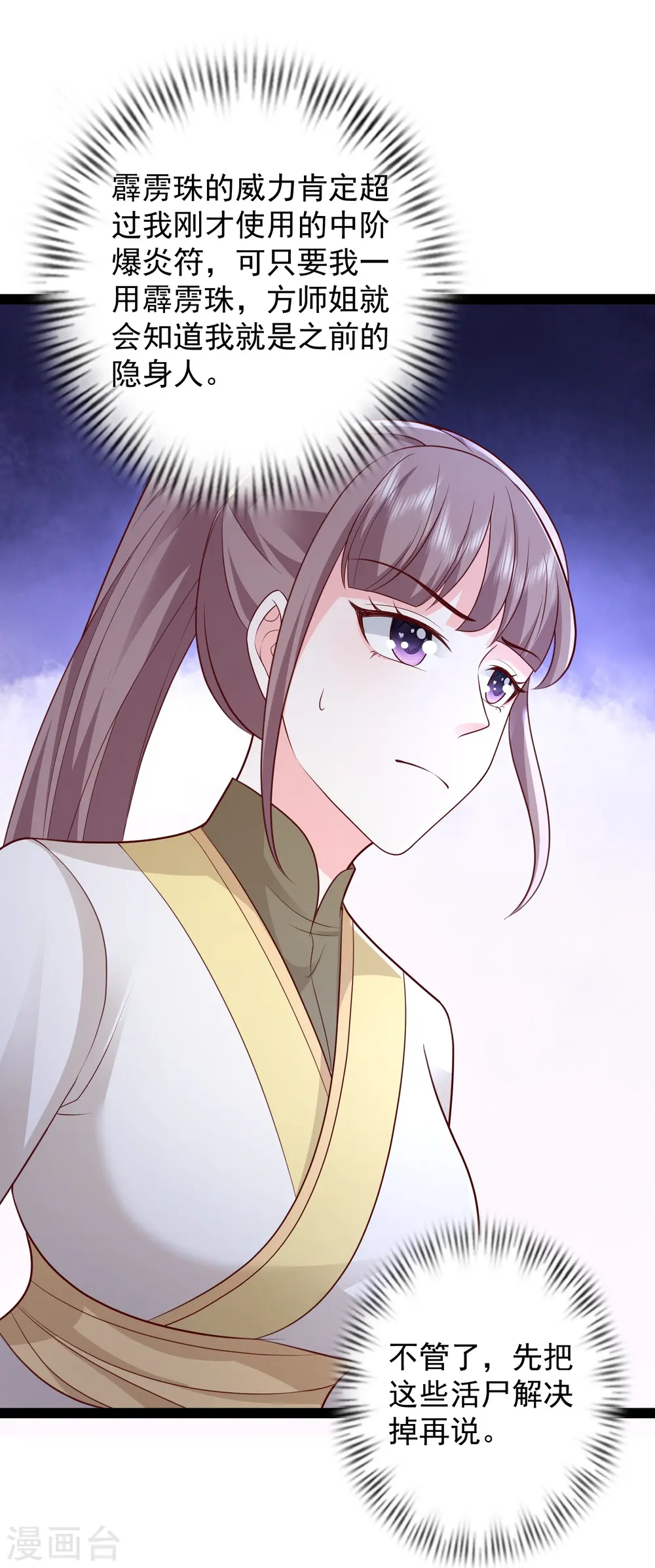 最强桃花运60到145话合集漫画,第274话 我是真男人1图