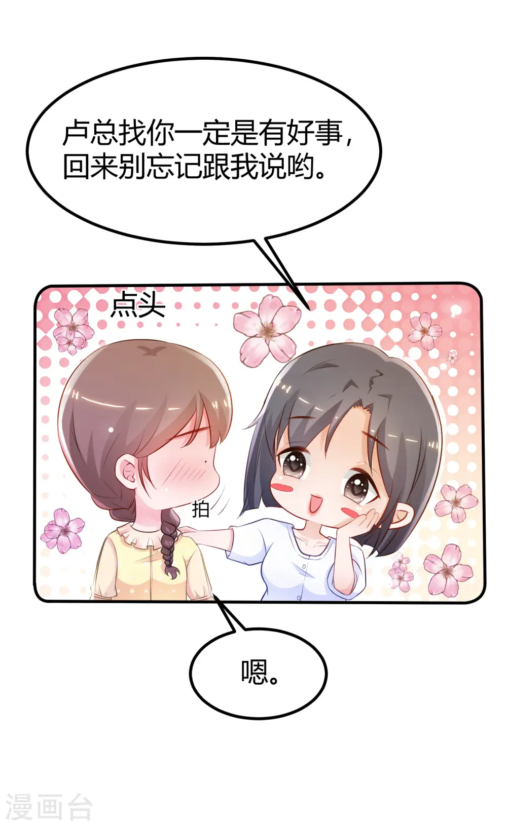 最强桃花运小说免费漫画,第96话 真正的实力？？？2图