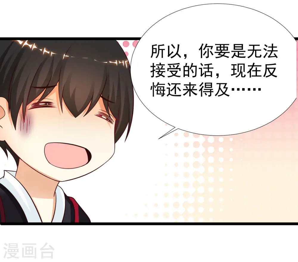 最强桃花运漫画附身哪一集漫画,第195话 花仙也hold不住？？？2图
