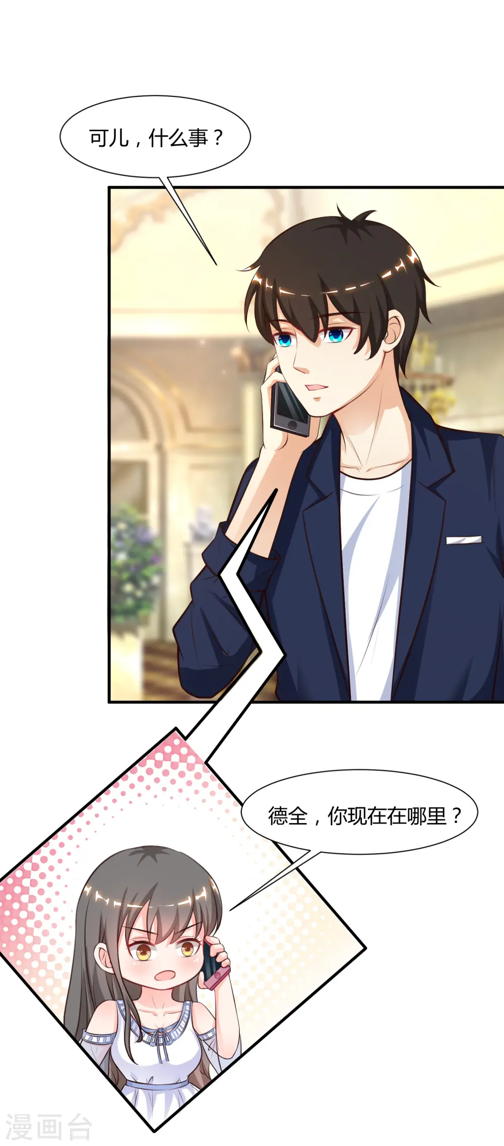 最强桃花运60到145话合集漫画,第92话 给美女灭火？？？1图
