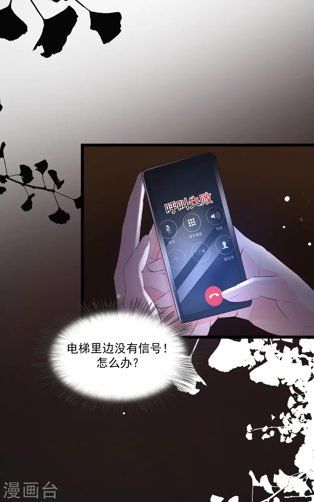 最强桃花运60到145话合集漫画,第138话 花仙大人的情话水平如何？？？2图