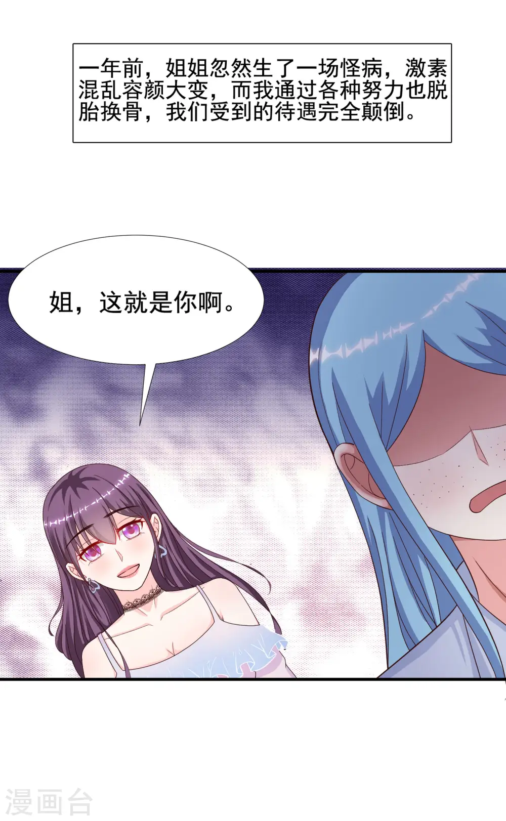 免费测试桃花运出现时间漫画,第153话 高端绿茶的操作？？？2图