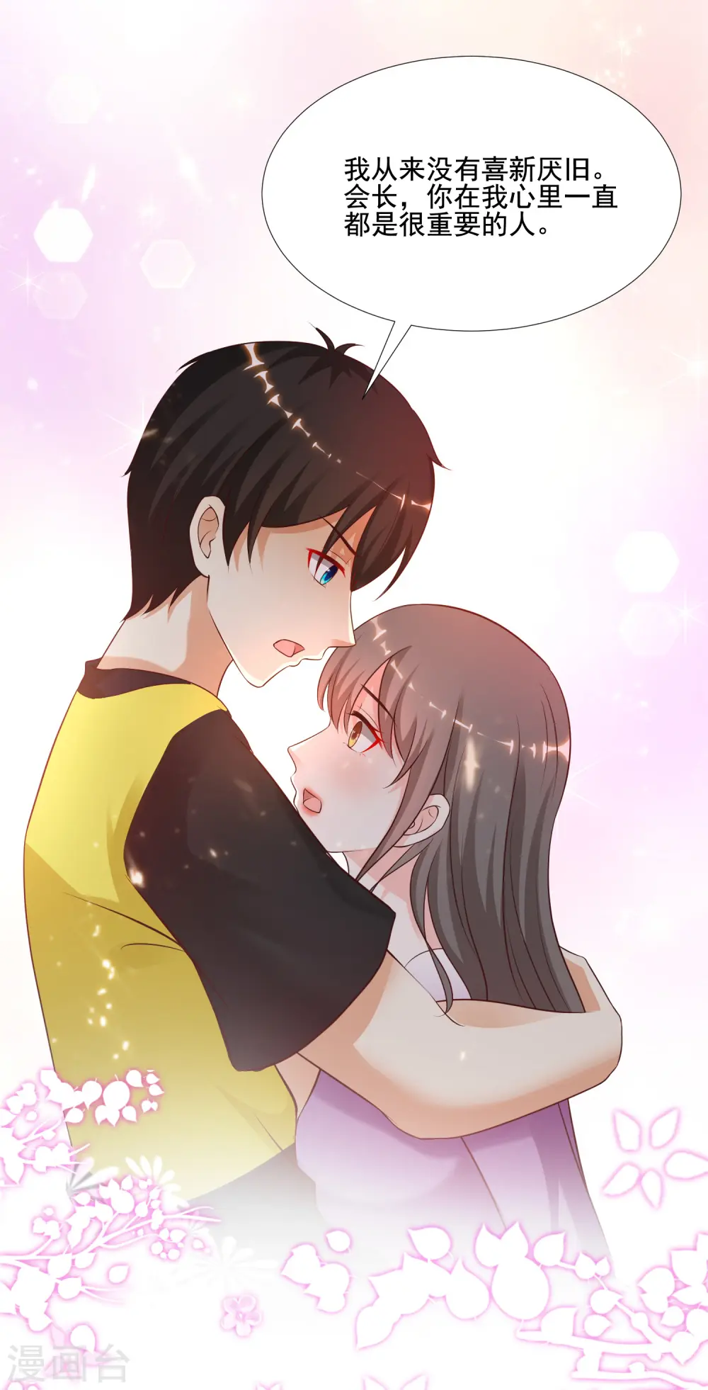 最强桃花运60到145话合集漫画,第144话 天下有这么好的女儿？？？2图