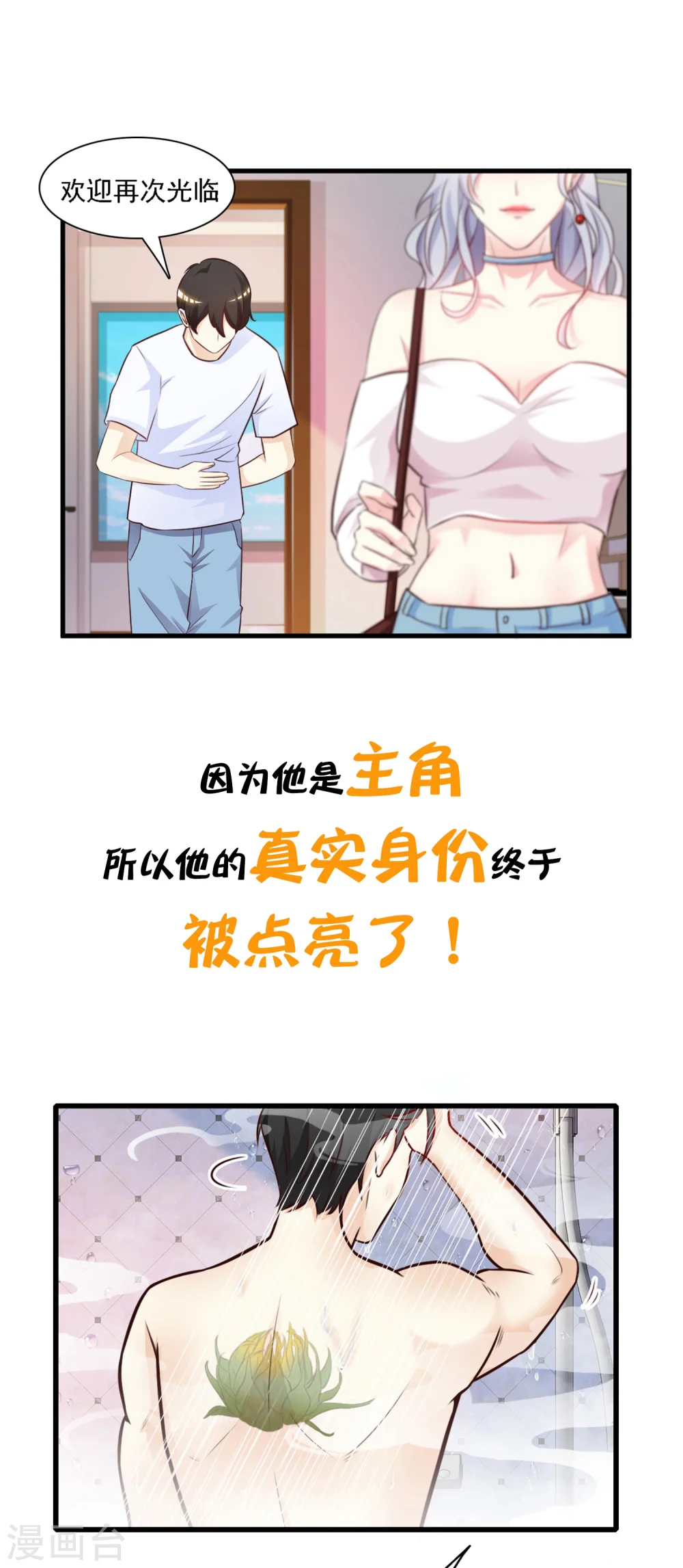 最强桃花运漫画免费阅读下拉式漫画星球漫画,预告1图