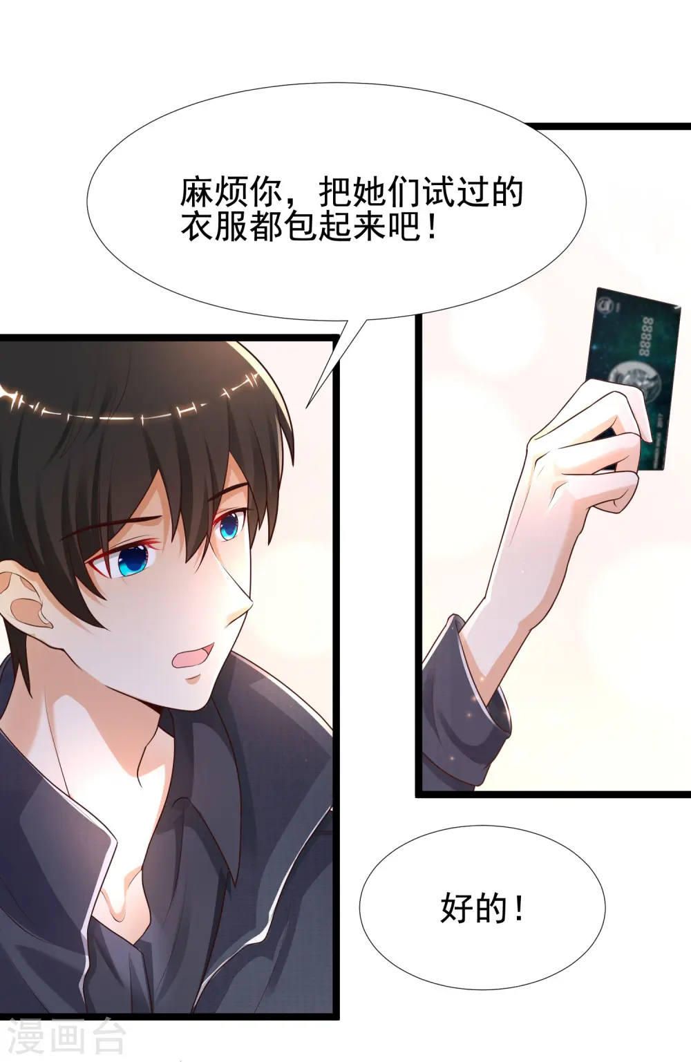 最强桃花运命漫画,第187话 想诱惑我的男人？？？1图