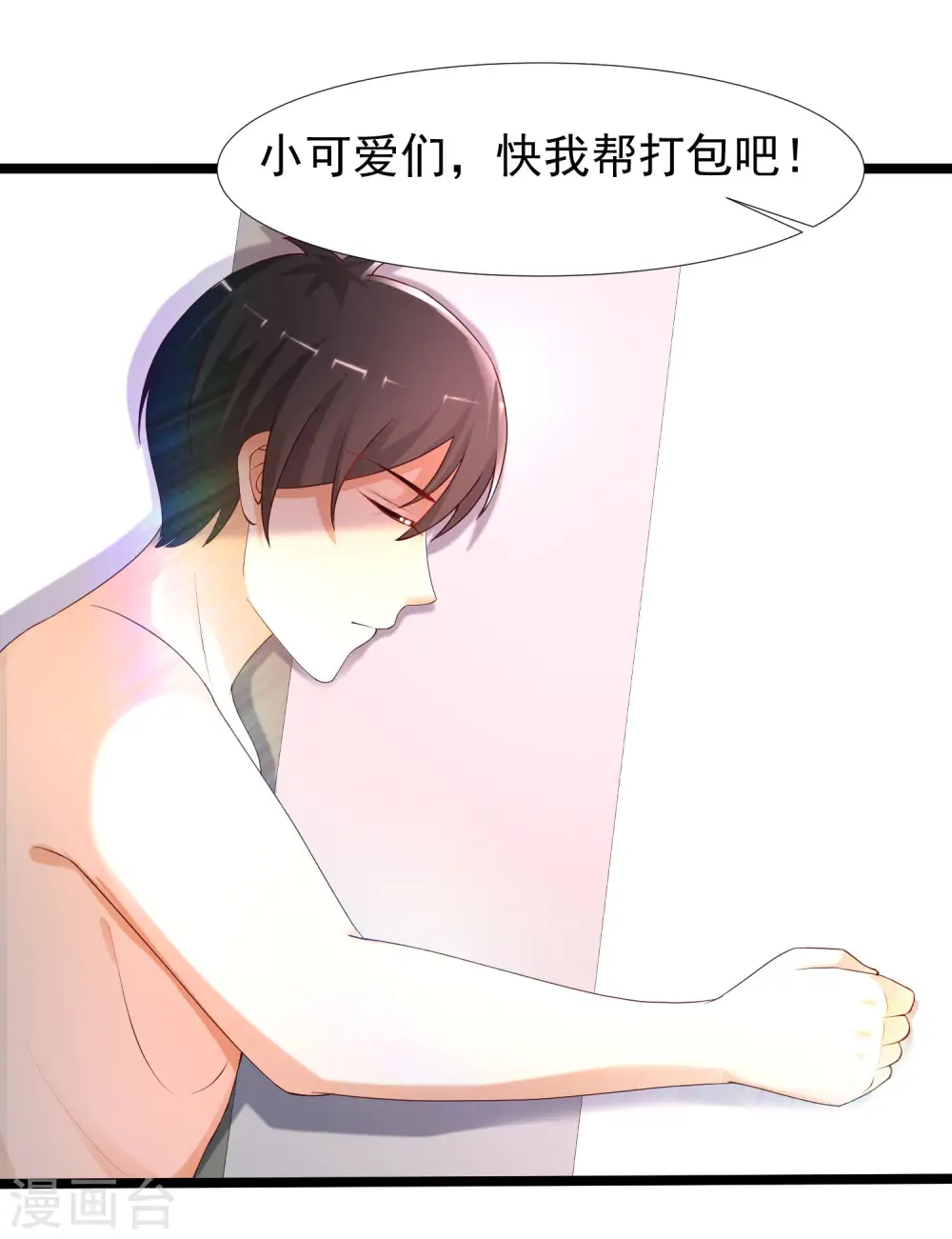 最强桃花运60到145话合集漫画,第236话 花仙主动色诱？？？2图