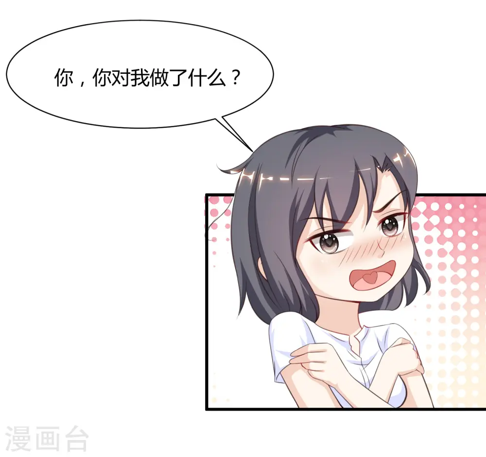 最强桃花运小说免费漫画,第93话 他动了我的身体？？？2图