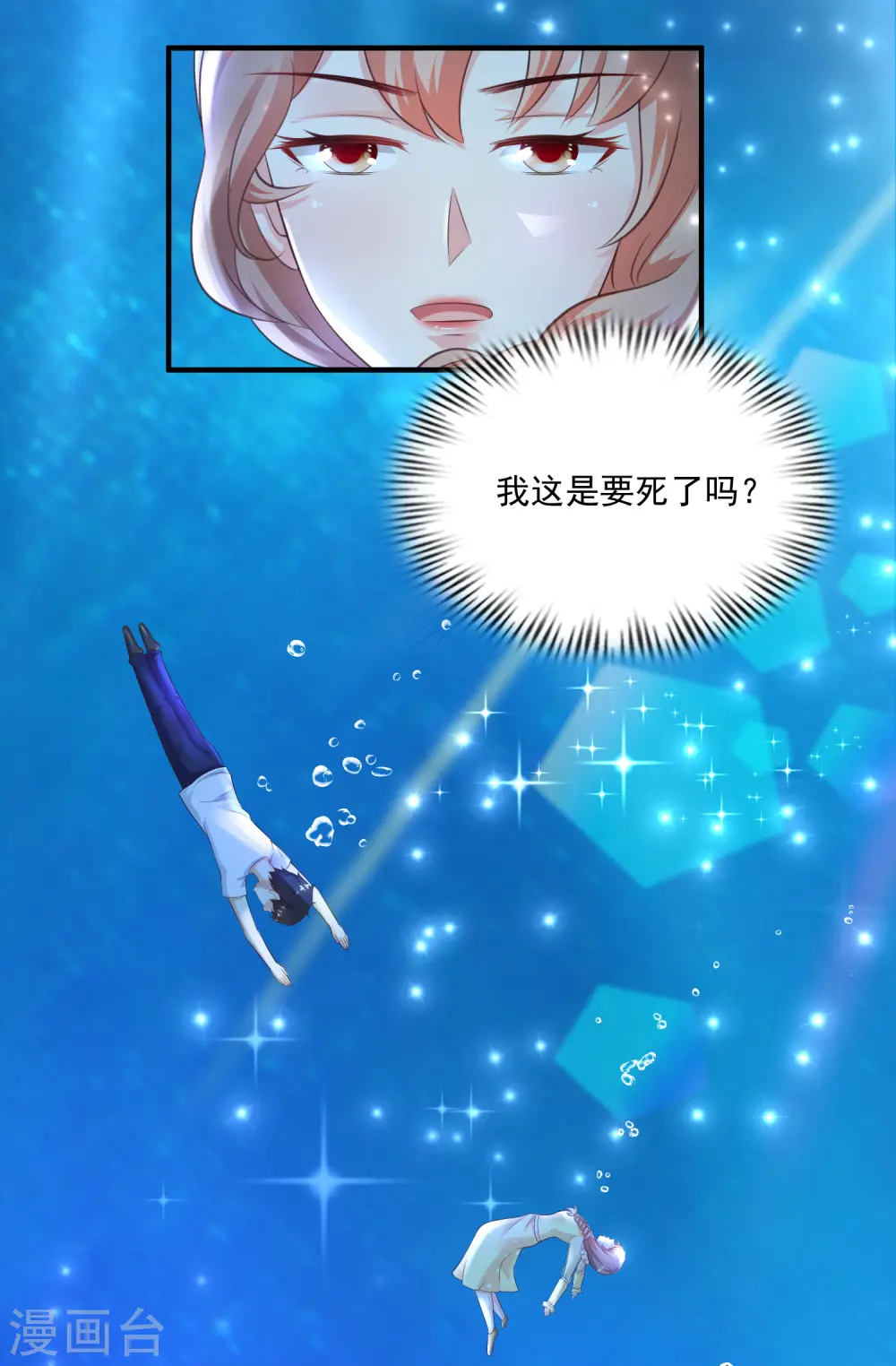 最强桃花运60到145话合集漫画,第109话 不会放弃任何一个女人？？？2图