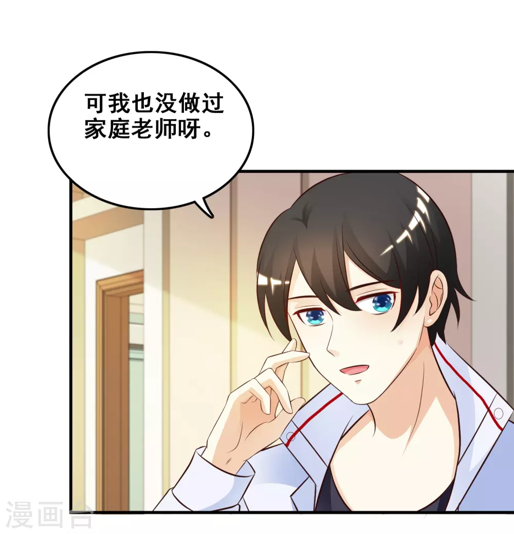 最强桃花运60到145话合集漫画,第30话 我的学生是超级偶像？？？1图