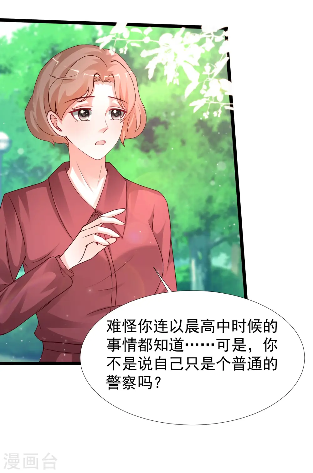 最强桃花运60到145话合集漫画,第243话 花仙要结婚了？？？1图