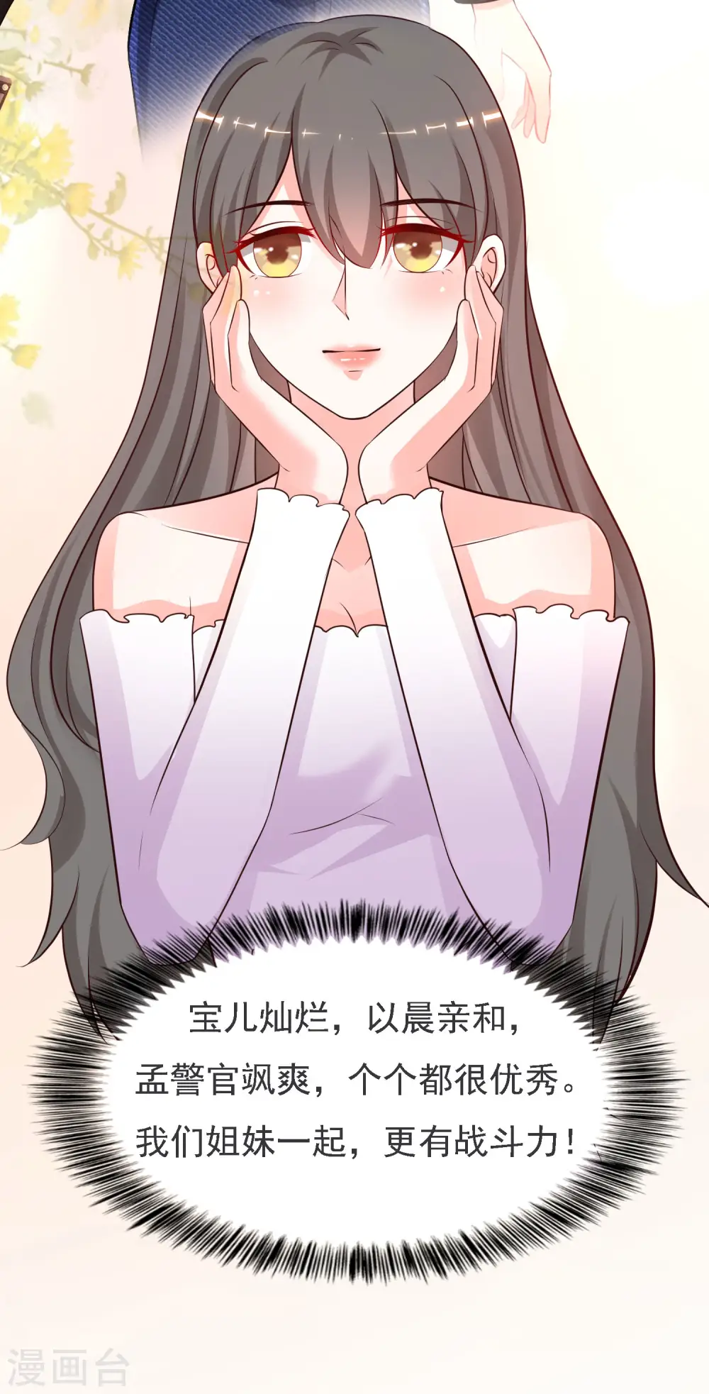 最强桃花运60到145话合集漫画,第145话 共享男友？？？2图