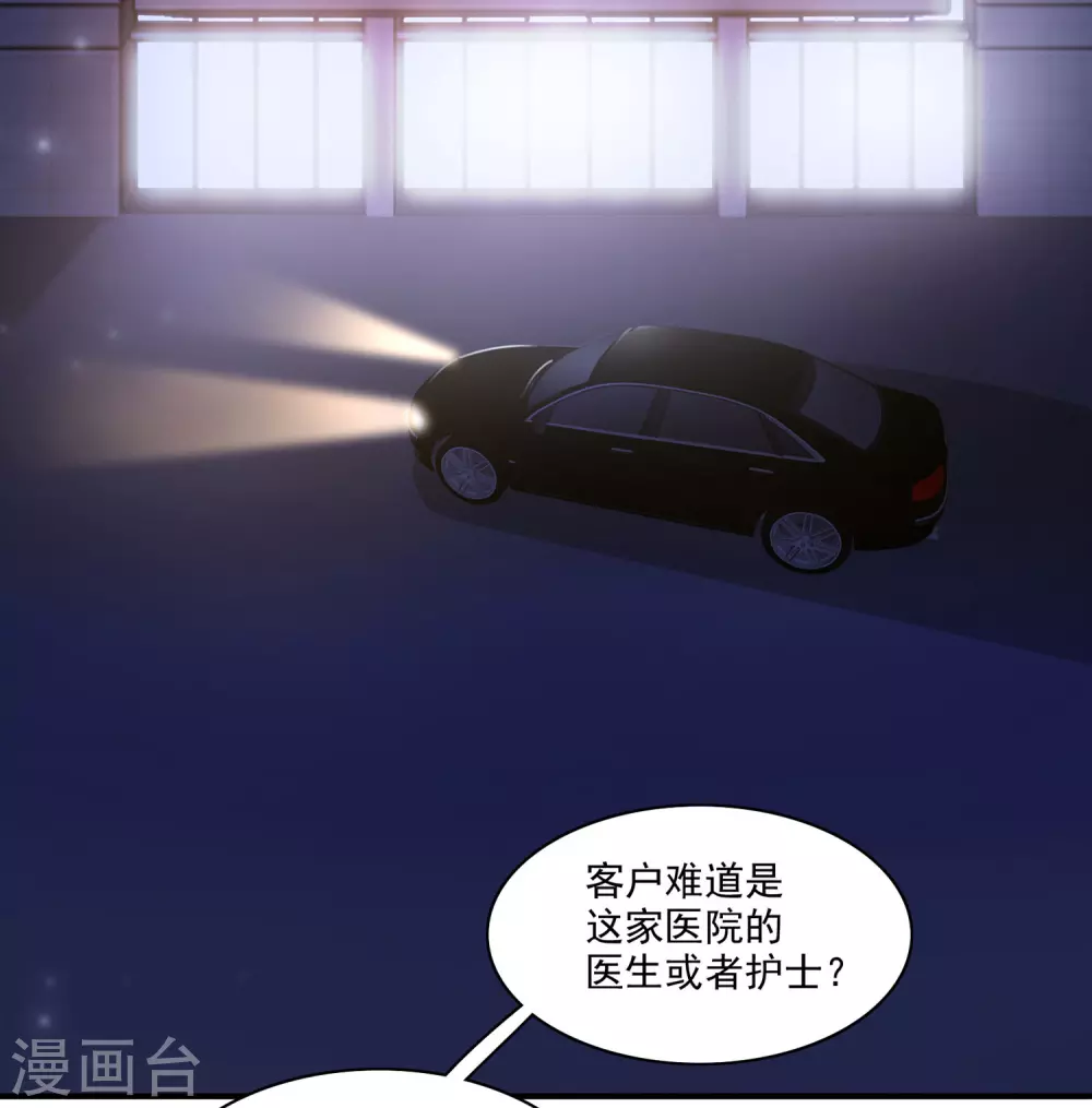 最强桃花运60到145话合集漫画,第13话 魅魔是什么？？？1图