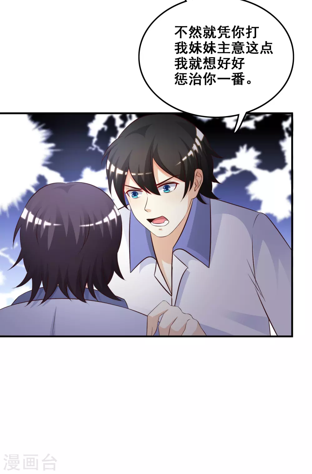最强桃花运60到145话合集漫画,第29话 这个女的是谁？？？1图