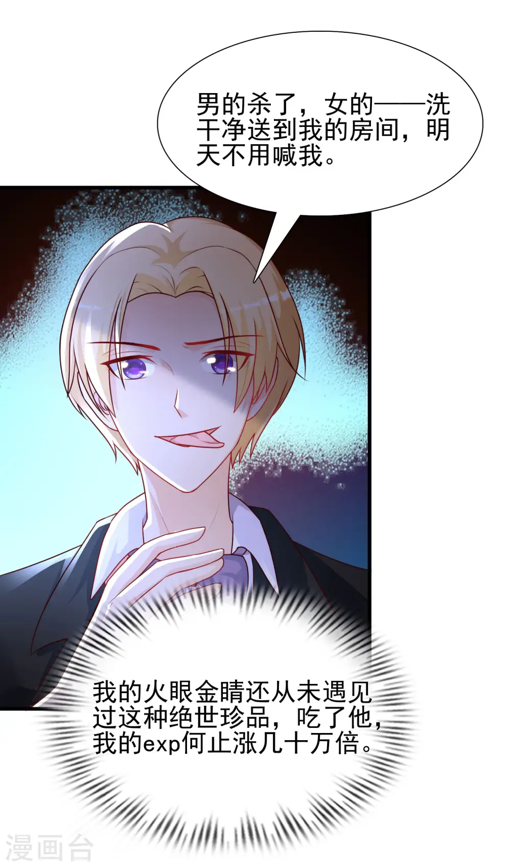 最强桃花运60到145话合集漫画,第198话 在游戏里攻略女人？？？2图
