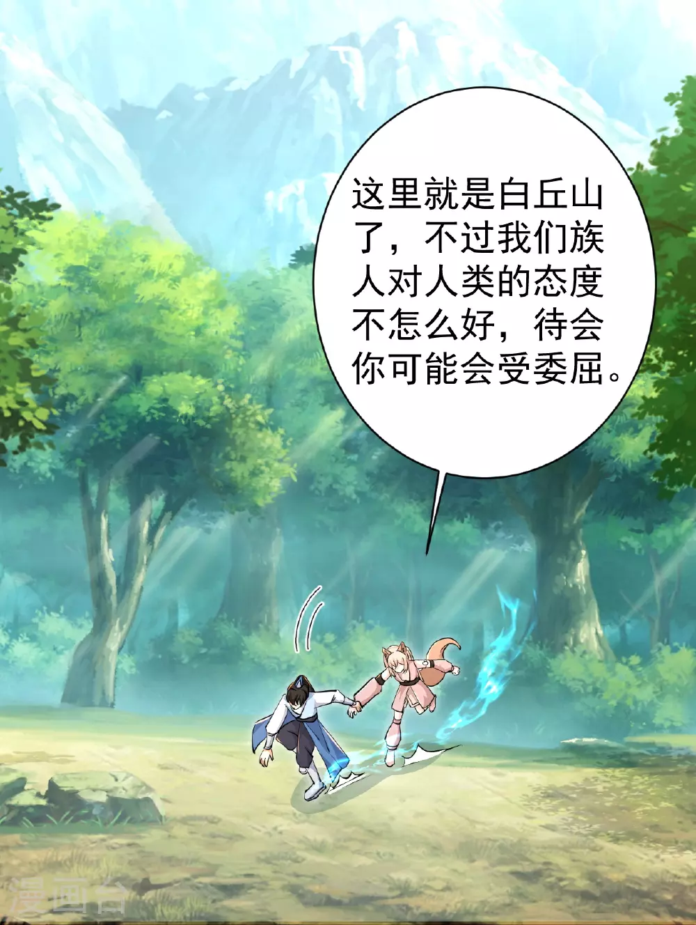 最强桃花运60到145话合集漫画,第298话 我要带你回家2图